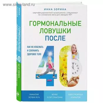 Гормональные ловушки после 40. Как их избежать и сохранить здоровое тело