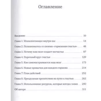 Гормоны счастья. Как приучить мозг вырабатывать серотонин, дофамин, эндорфин. Бройнинг Л. Г.