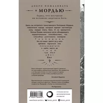 Город мёртвого бога. Феби А.