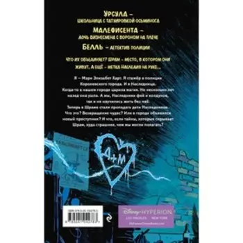 Город злодеев. Испорченная магия (#1). Лор Э.