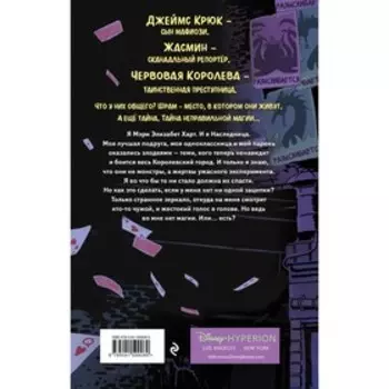 Город злодеев. Королева зеркал (#2). Лор Э.