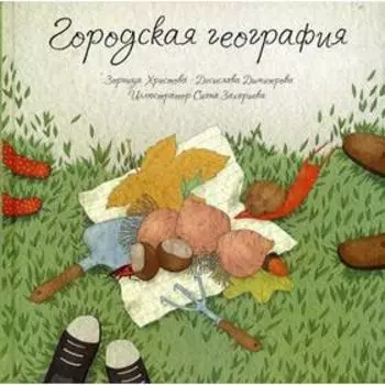 Городская география. Христова З.