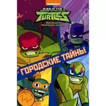 Городские тайны