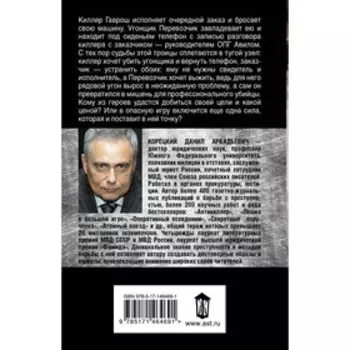 Горячий угон. Корецкий Д.А.