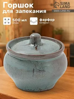 Горшочек для запекания Хорекс, d=11.5 см, h=8.2 см, 500 мл, фарфор, бирюзовый