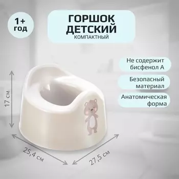 Горшок детский, светло-бежевый