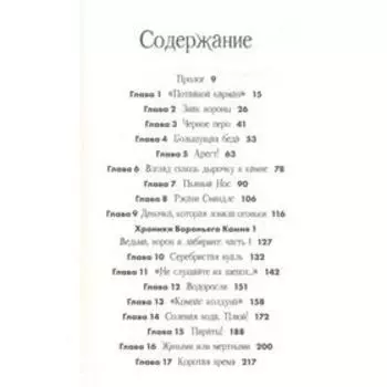 Горстка волшебства. Харрисон М.