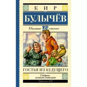 Гостья из будущего