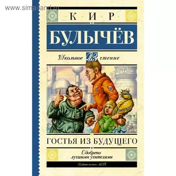 Гостья из будущего