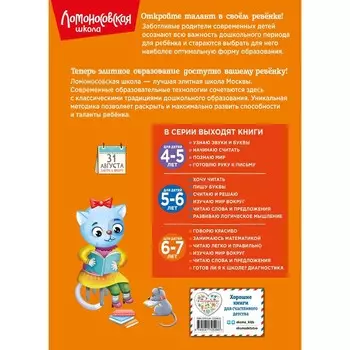 Готов ли я к школе? Диагностика. Для детей 6-7 лет. Пятак С.В., Мальцева И.М.