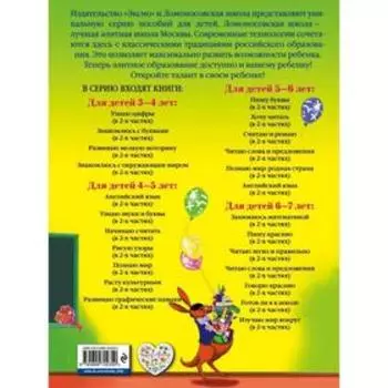 Готов ли я к школе? Диагностика для детей 6-7 лет. Часть 1. Пятак С. В., Мальцева И. М.