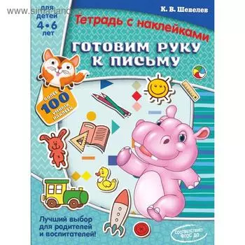 Готовим руку к письму