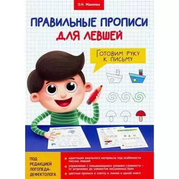Готовим руку к письму