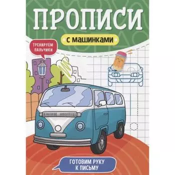 Готовим руку к письму