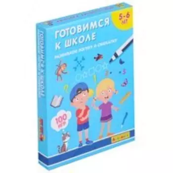 Готовимся к школе. Развиваем логику и смекалку. Для детей 5-6 лет