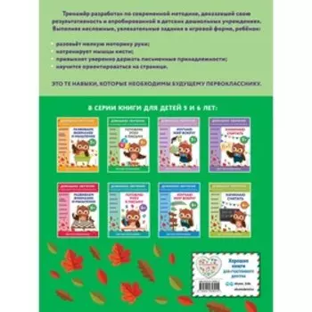 Готовлю руку к письму, для детей от 5 лет. Чакуди Э. Э.