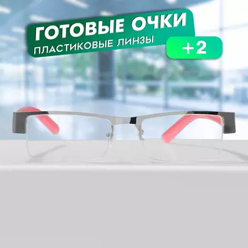Готовые очки GA0524 (Цвет: C2 розовый; диоптрия: + 2; тонировка: Нет)