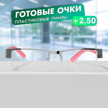 Готовые очки GA0524 (Цвет: C2 розовый; диоптрия: + 2,5; тонировка: Нет)