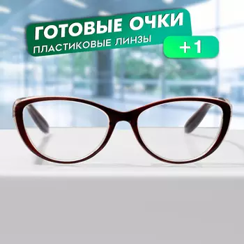 Готовые очки GA0577 (Цвет: C2 коричневый; диоптрия: + 1; тонировка: Нет)