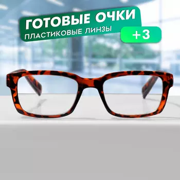 Готовые очки GA0602 (Цвет: C2 леопард; диоптрия: + 3; тонировка: Нет)