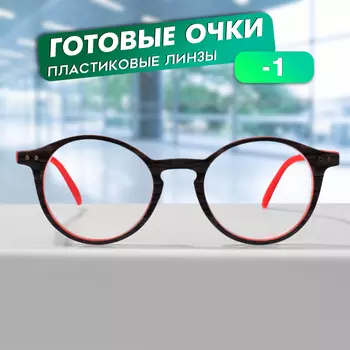 Готовые очки GA0622 (Цвет: C2 серый, красный; диоптрия: -1; тонировка: Нет)