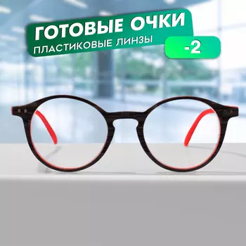 Готовые очки GA0622 (Цвет: C2 серый, красный; диоптрия: -2; тонировка: Нет)