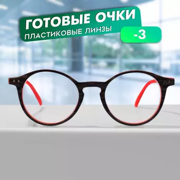 Готовые очки GA0622 (Цвет: C2 серый, красный; диоптрия: -3; тонировка: Нет)