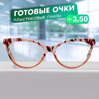 Готовые очки GA0677 (Цвет: C1 принт; диоптрия: + 3,5; тонировка: Нет)