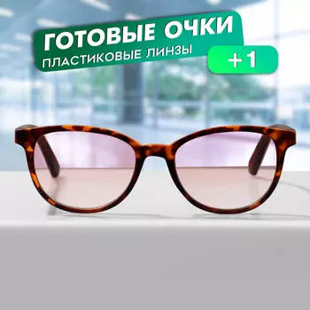 Готовые очки GT0616 (Цвет: C2 леопард; диоптрия: + 1; тонировка: Коричневый)