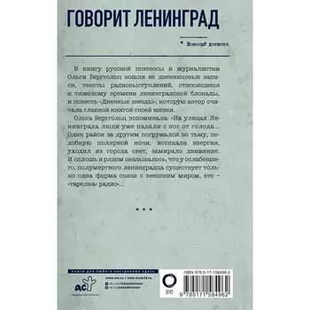 Говорит Ленинград. Берггольц О.Ф.