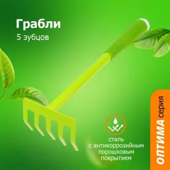 Грабли, 5 прямых зубцов, длина 32 см, пластиковая ручка