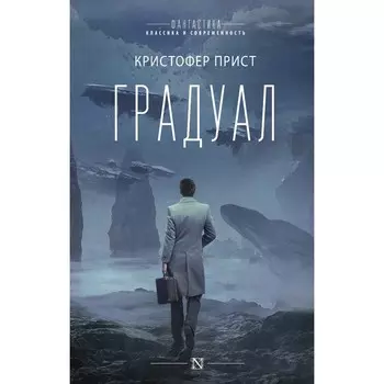 Градуал. Прист К.