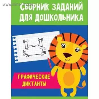 Графические диктанты