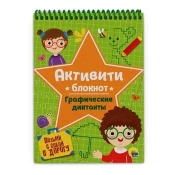 Графические диктанты