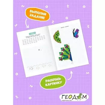 Графический диктант с голосовым помощником «2 ступень», 28 страниц