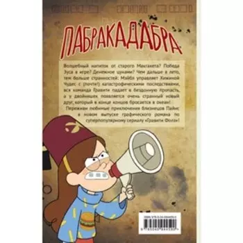 Графический роман «Гравити Фолз», выпуск 5, 208 стр