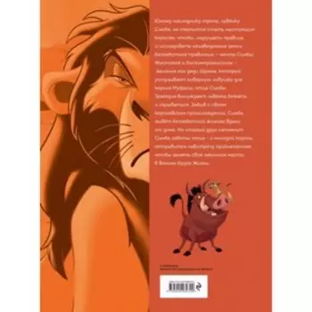 Графический роман «Король Лев», 64 стр.