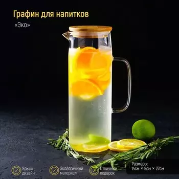 Кувшин стеклянный с бамбуковой крышкой Magistro «Эко», 1,5 л, 14×9×27 см