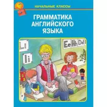 Грамматика английского языка