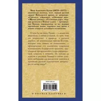 Грамматика любви. Бунин Иван Алексеевич