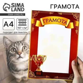 Грамота А4 «Выставка животных»