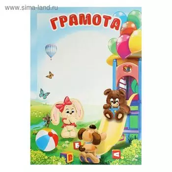 Грамота «Детская», А4,157 гр/кв.м