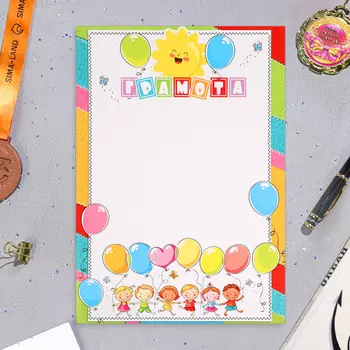 Грамота «Детская», бумага, А4