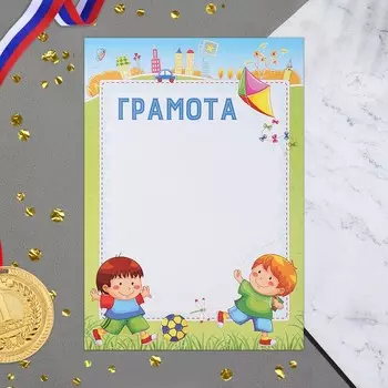 Грамота "Детская" футбол, А4