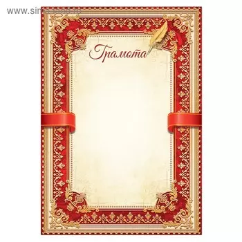 Грамота А5 классическая, красная 157 гр/кв.м