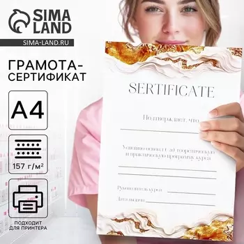 Грамота сертификат А4 «Золотой мрамор»
