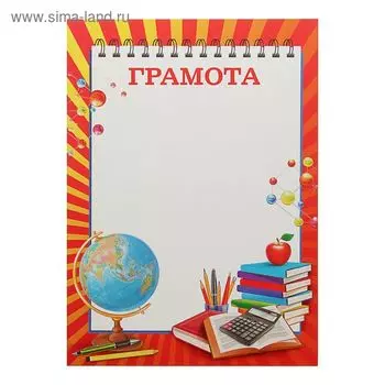Грамота школьная, А4,157 гр/кв.м