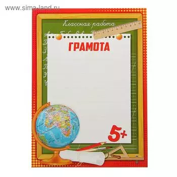 Грамота школьная, А4,157 гр/кв.м