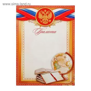 Грамота школьная, глобус, символика РФ, А4,157 гр/кв.м