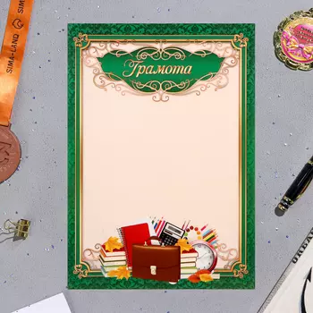 Грамота "Школьная" глобус, зеленые полосы, бумага, А4